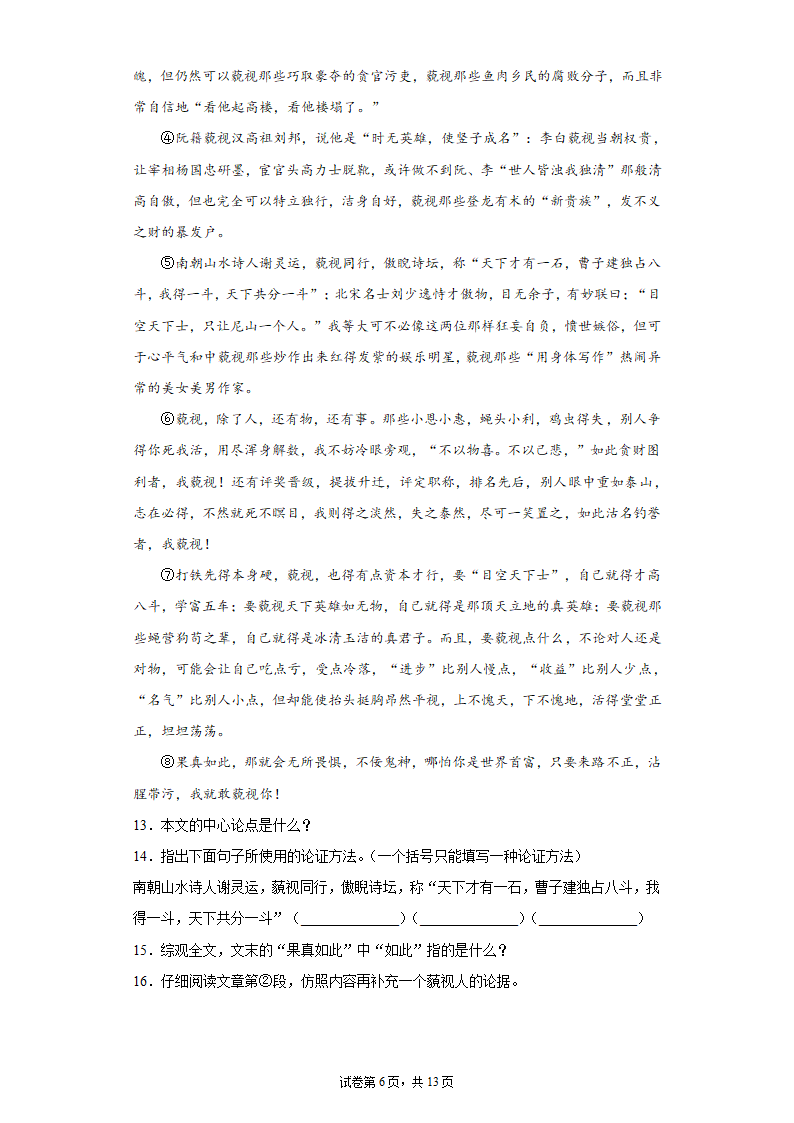 2022中考语文一轮复习：议论文阅读练习题（含答案）.doc第6页