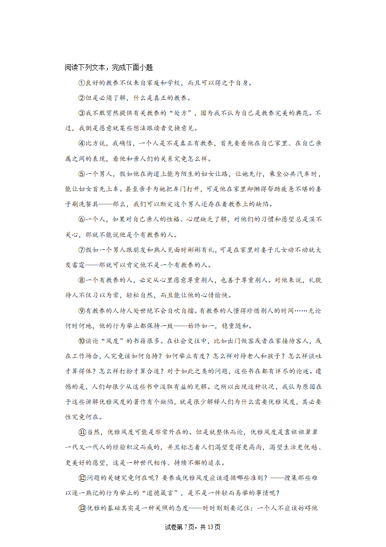 2022中考语文一轮复习：议论文阅读练习题（含答案）.doc第7页