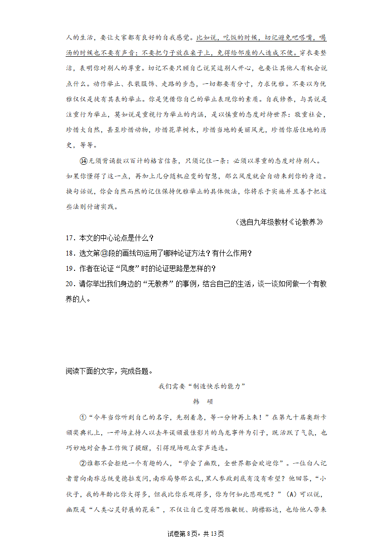 2022中考语文一轮复习：议论文阅读练习题（含答案）.doc第8页