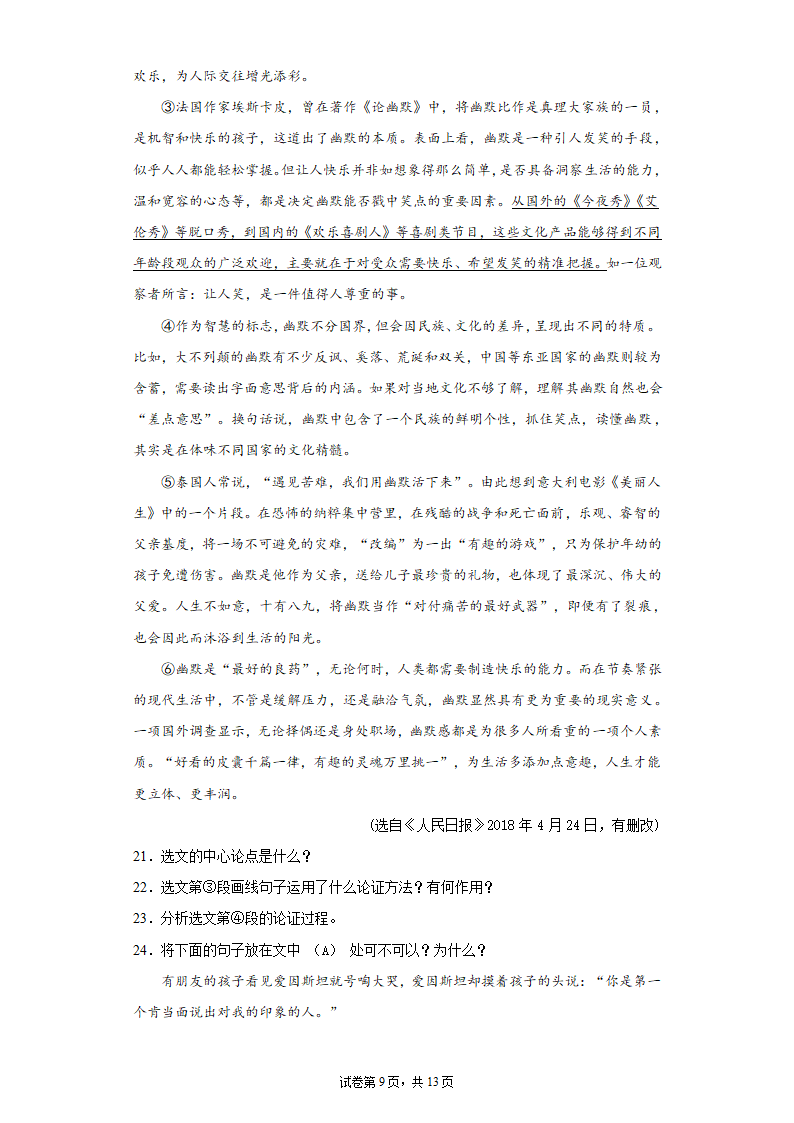 2022中考语文一轮复习：议论文阅读练习题（含答案）.doc第9页