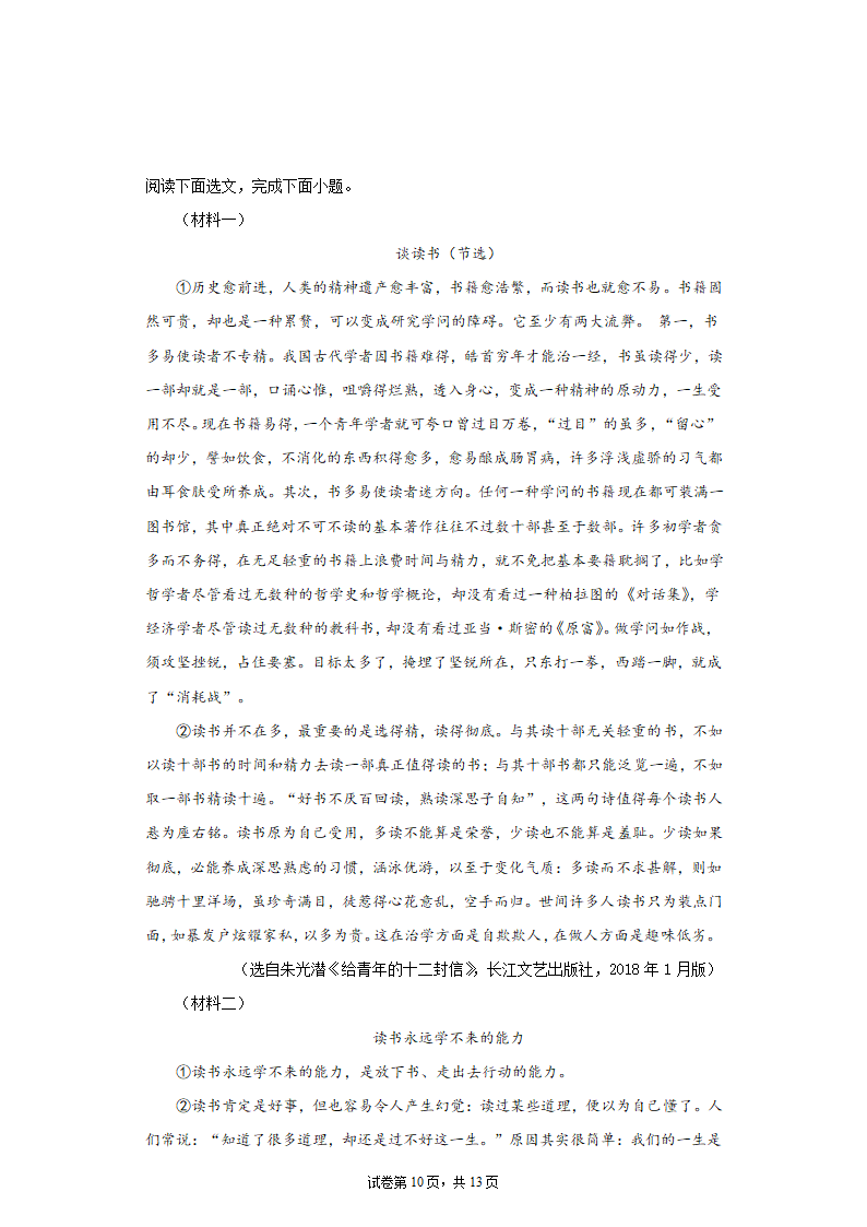 2022中考语文一轮复习：议论文阅读练习题（含答案）.doc第10页