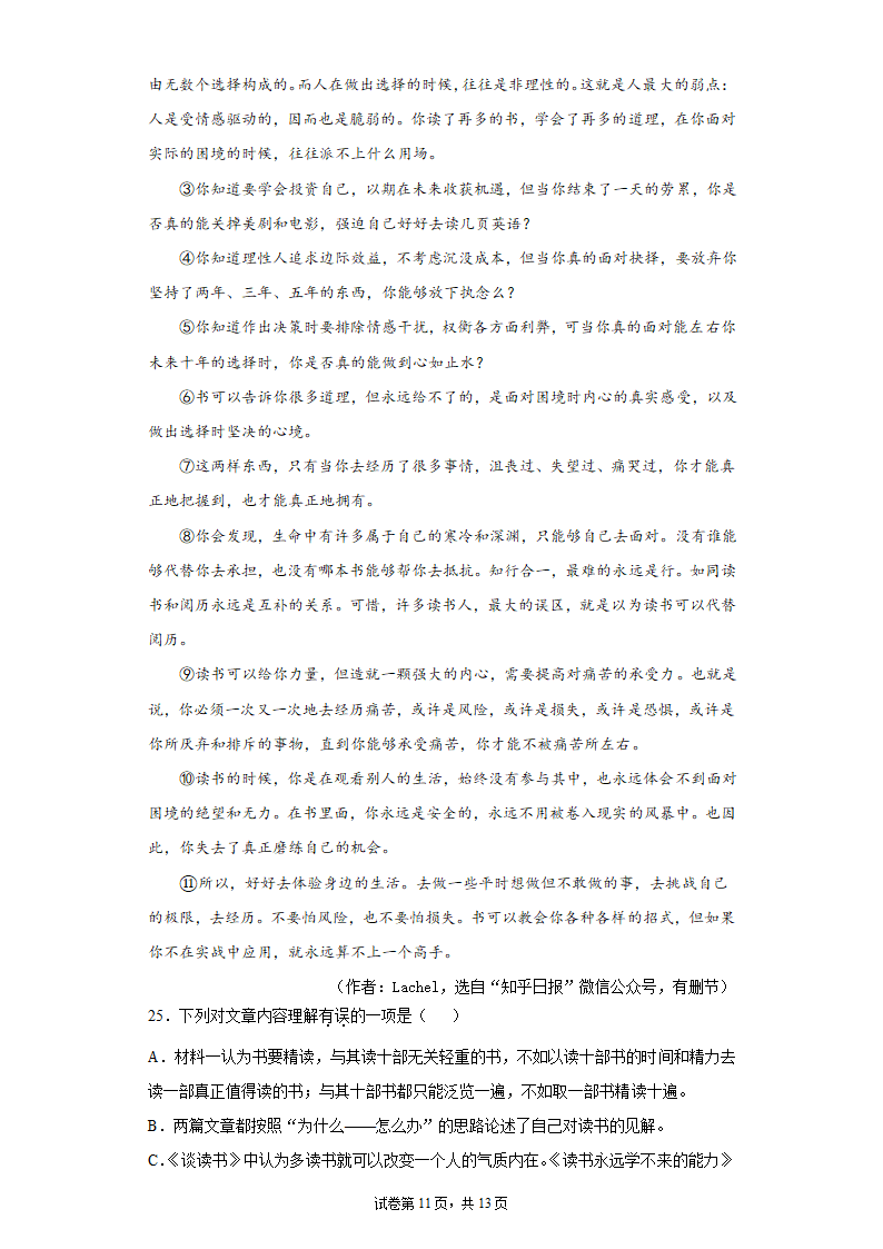 2022中考语文一轮复习：议论文阅读练习题（含答案）.doc第11页