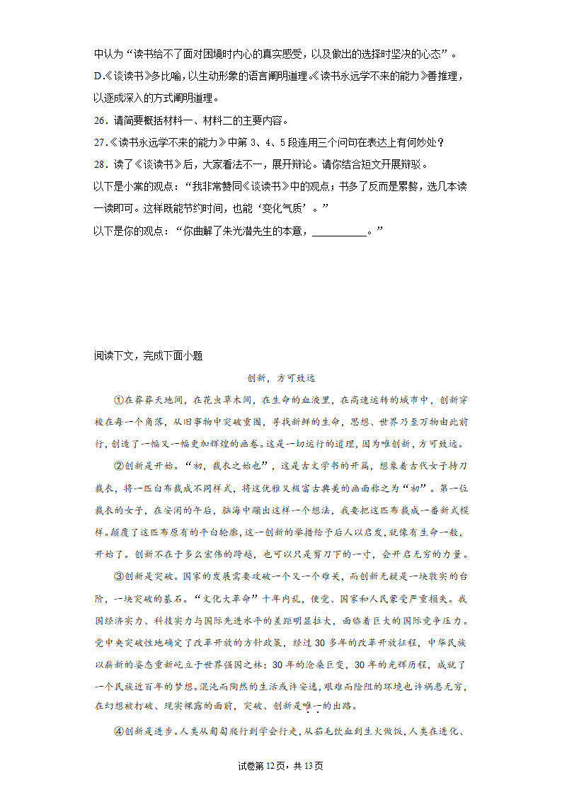 2022中考语文一轮复习：议论文阅读练习题（含答案）.doc第12页