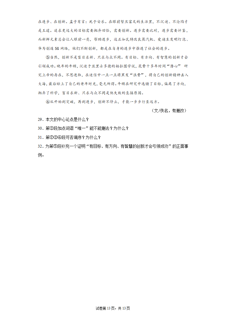 2022中考语文一轮复习：议论文阅读练习题（含答案）.doc第13页