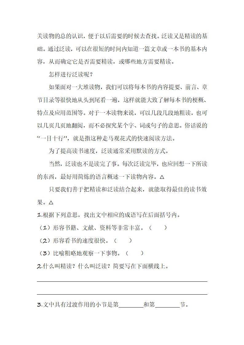 语文部编版三年级（上）语文期末议论文阅读题（一）（含答案）.doc第3页