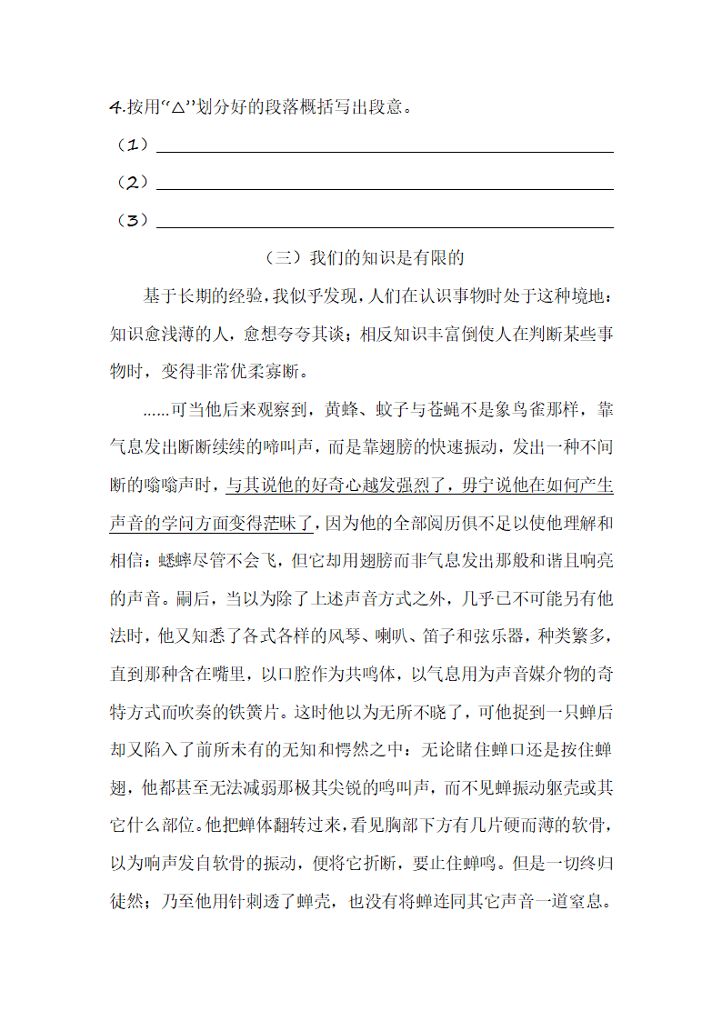 语文部编版三年级（上）语文期末议论文阅读题（一）（含答案）.doc第4页