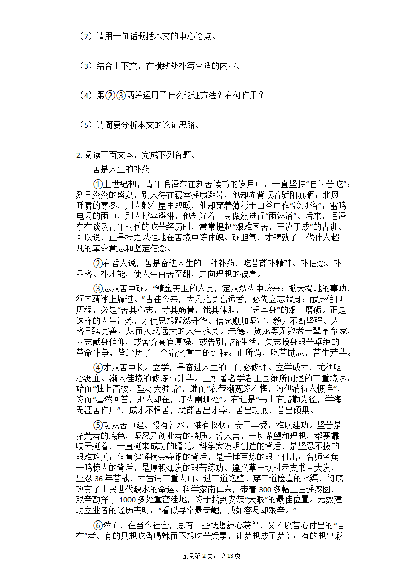 2021中考语文总复习现代文阅读专题练习：议论文阅读（有答案）.doc第2页