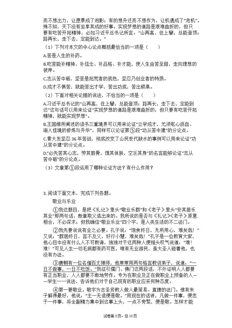 2021中考语文总复习现代文阅读专题练习：议论文阅读（有答案）.doc第3页