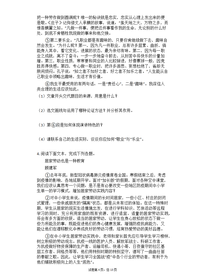 2021中考语文总复习现代文阅读专题练习：议论文阅读（有答案）.doc第4页