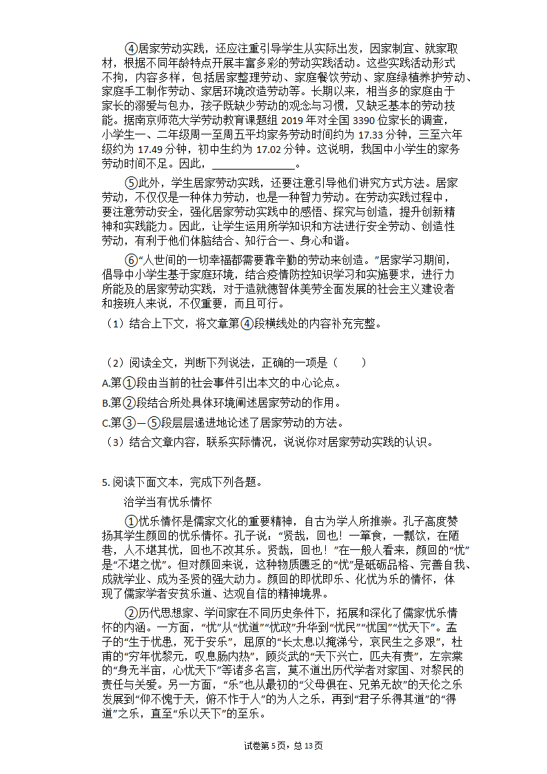 2021中考语文总复习现代文阅读专题练习：议论文阅读（有答案）.doc第5页