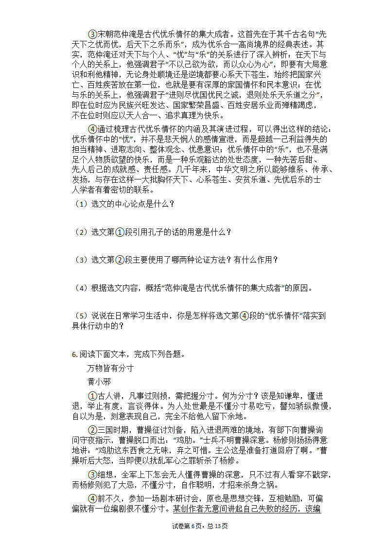 2021中考语文总复习现代文阅读专题练习：议论文阅读（有答案）.doc第6页