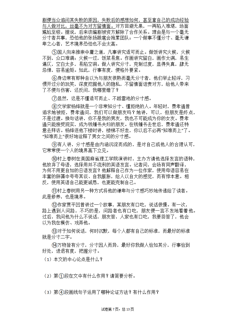 2021中考语文总复习现代文阅读专题练习：议论文阅读（有答案）.doc第7页