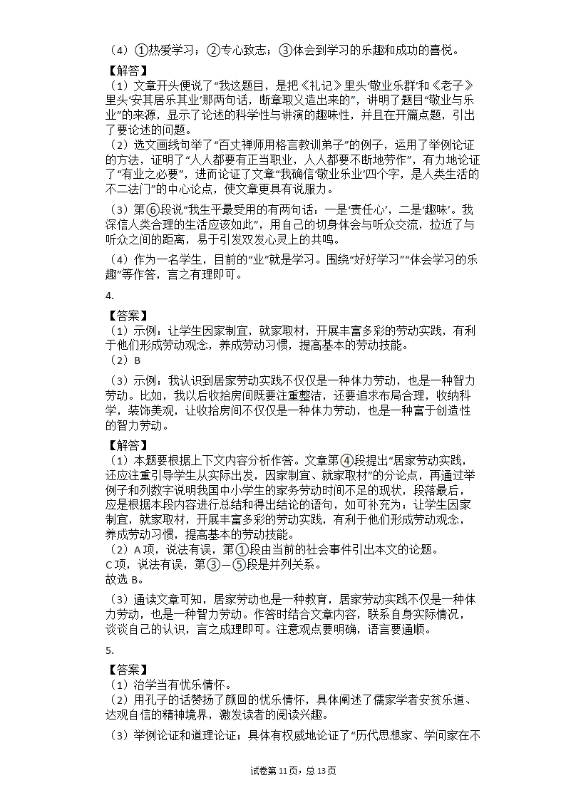 2021中考语文总复习现代文阅读专题练习：议论文阅读（有答案）.doc第11页