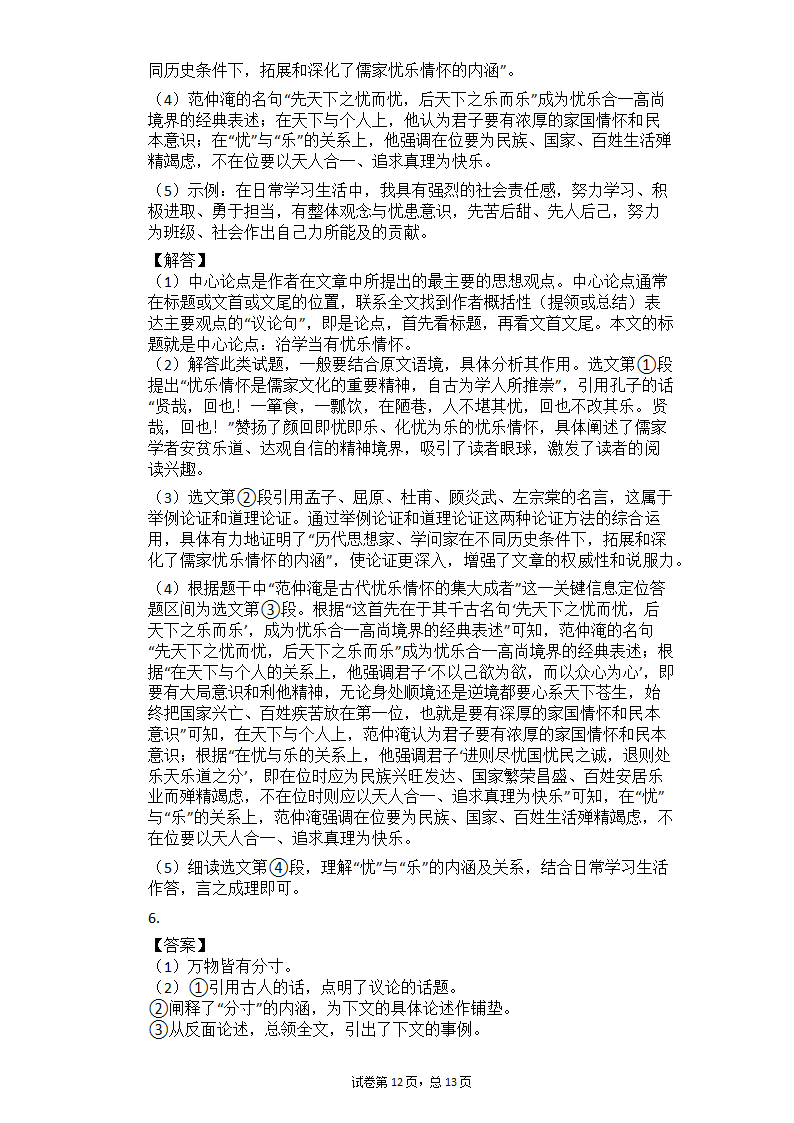 2021中考语文总复习现代文阅读专题练习：议论文阅读（有答案）.doc第12页