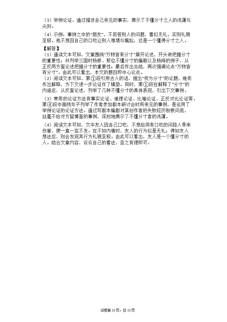 2021中考语文总复习现代文阅读专题练习：议论文阅读（有答案）.doc第13页