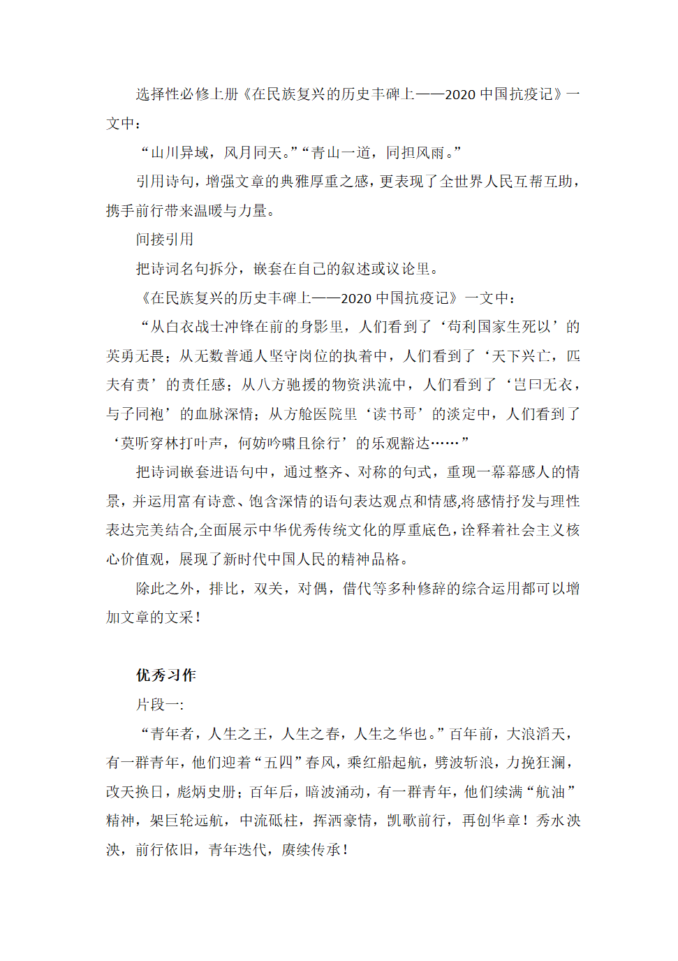 2023届高考作文写作备考-让议论文语言更有文采教学设计.doc第6页