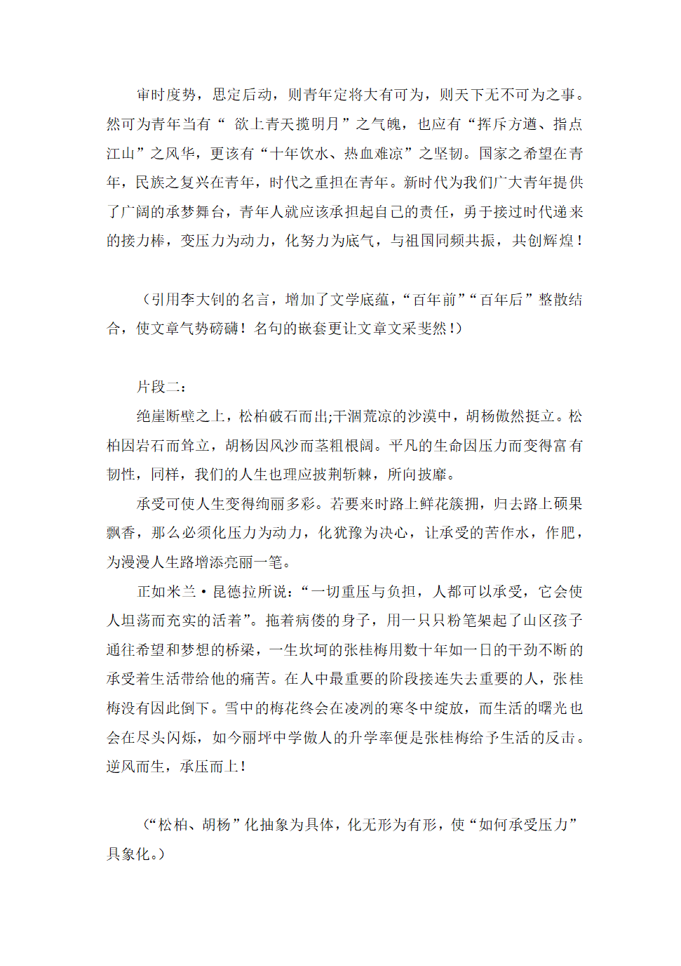 2023届高考作文写作备考-让议论文语言更有文采教学设计.doc第7页