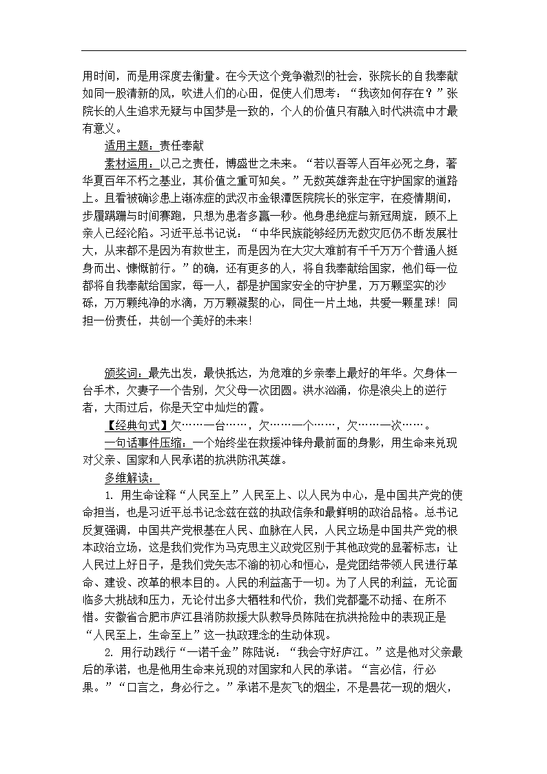 2021年中考议论文写作二轮复习：2020感动中国人物作文素材运用指导.doc第2页