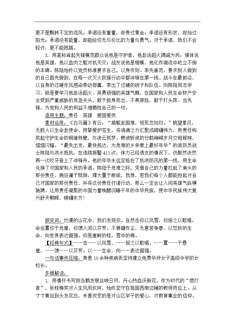 2021年中考议论文写作二轮复习：2020感动中国人物作文素材运用指导.doc第3页