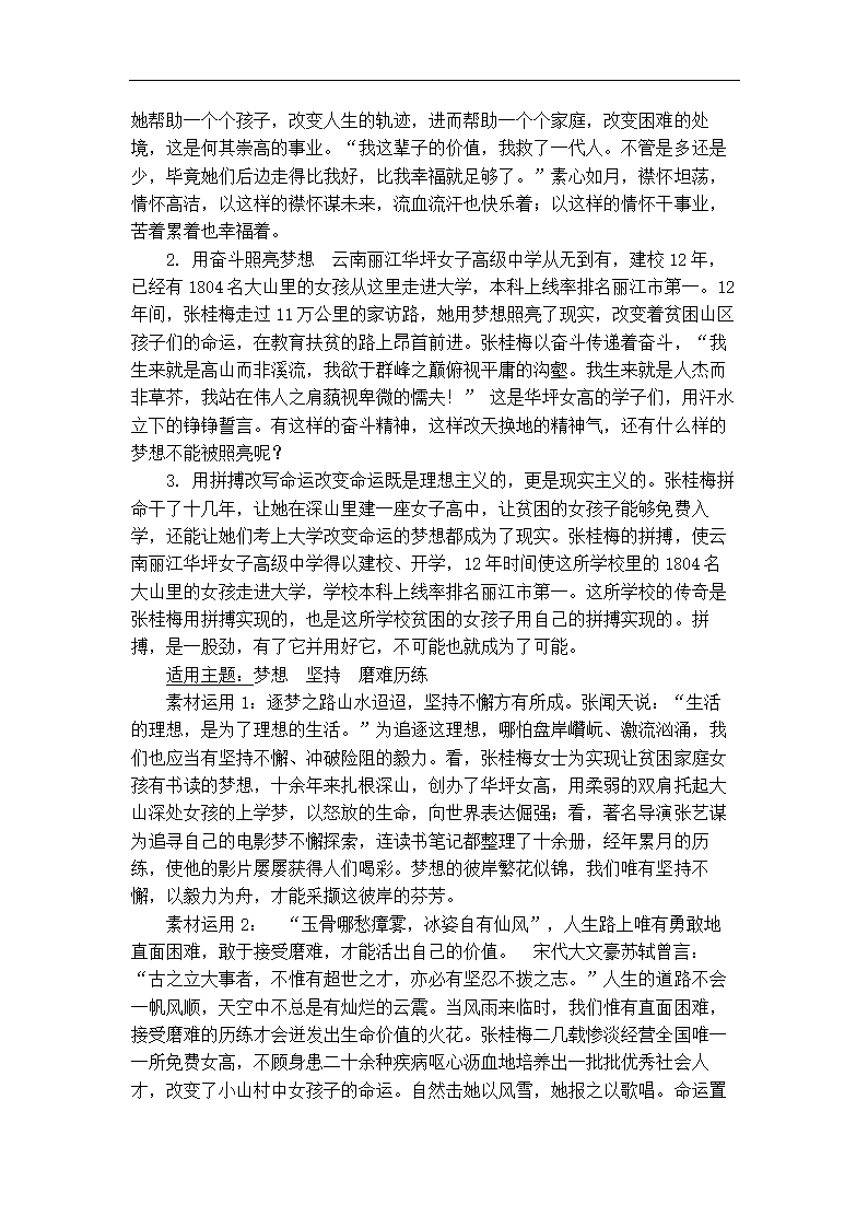 2021年中考议论文写作二轮复习：2020感动中国人物作文素材运用指导.doc第4页