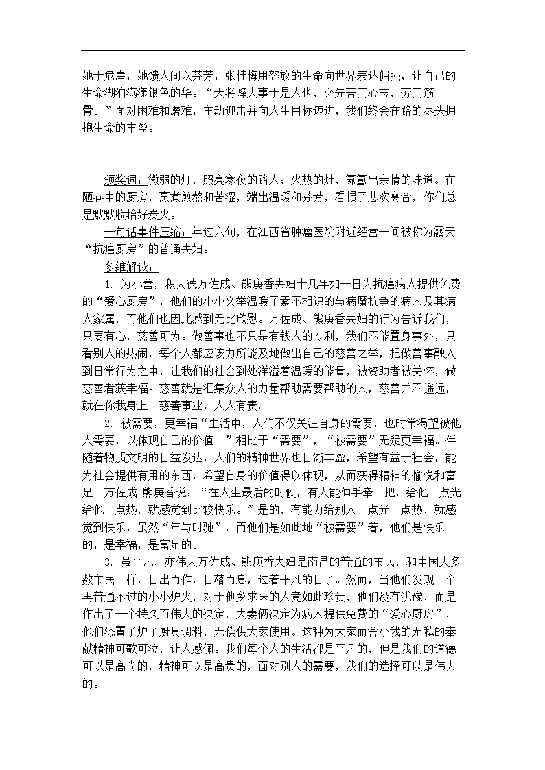 2021年中考议论文写作二轮复习：2020感动中国人物作文素材运用指导.doc第5页