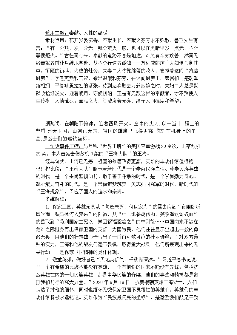 2021年中考议论文写作二轮复习：2020感动中国人物作文素材运用指导.doc第6页