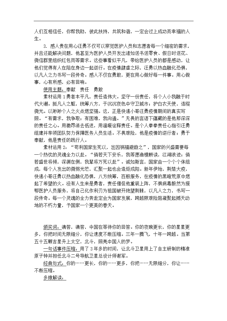 2021年中考议论文写作二轮复习：2020感动中国人物作文素材运用指导.doc第8页