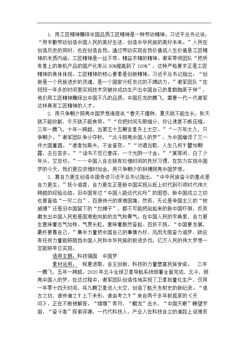 2021年中考议论文写作二轮复习：2020感动中国人物作文素材运用指导.doc第9页