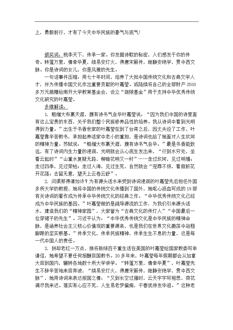 2021年中考议论文写作二轮复习：2020感动中国人物作文素材运用指导.doc第10页