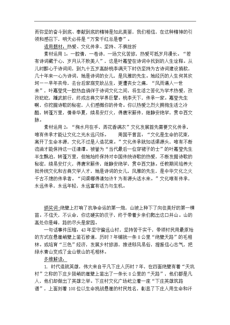 2021年中考议论文写作二轮复习：2020感动中国人物作文素材运用指导.doc第11页