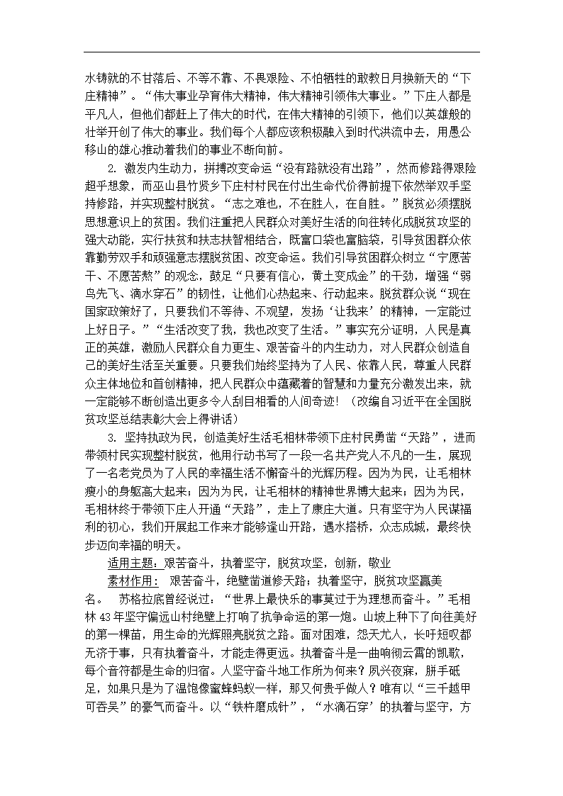 2021年中考议论文写作二轮复习：2020感动中国人物作文素材运用指导.doc第12页