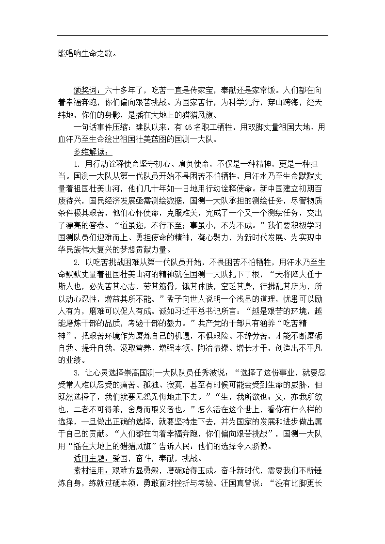 2021年中考议论文写作二轮复习：2020感动中国人物作文素材运用指导.doc第13页