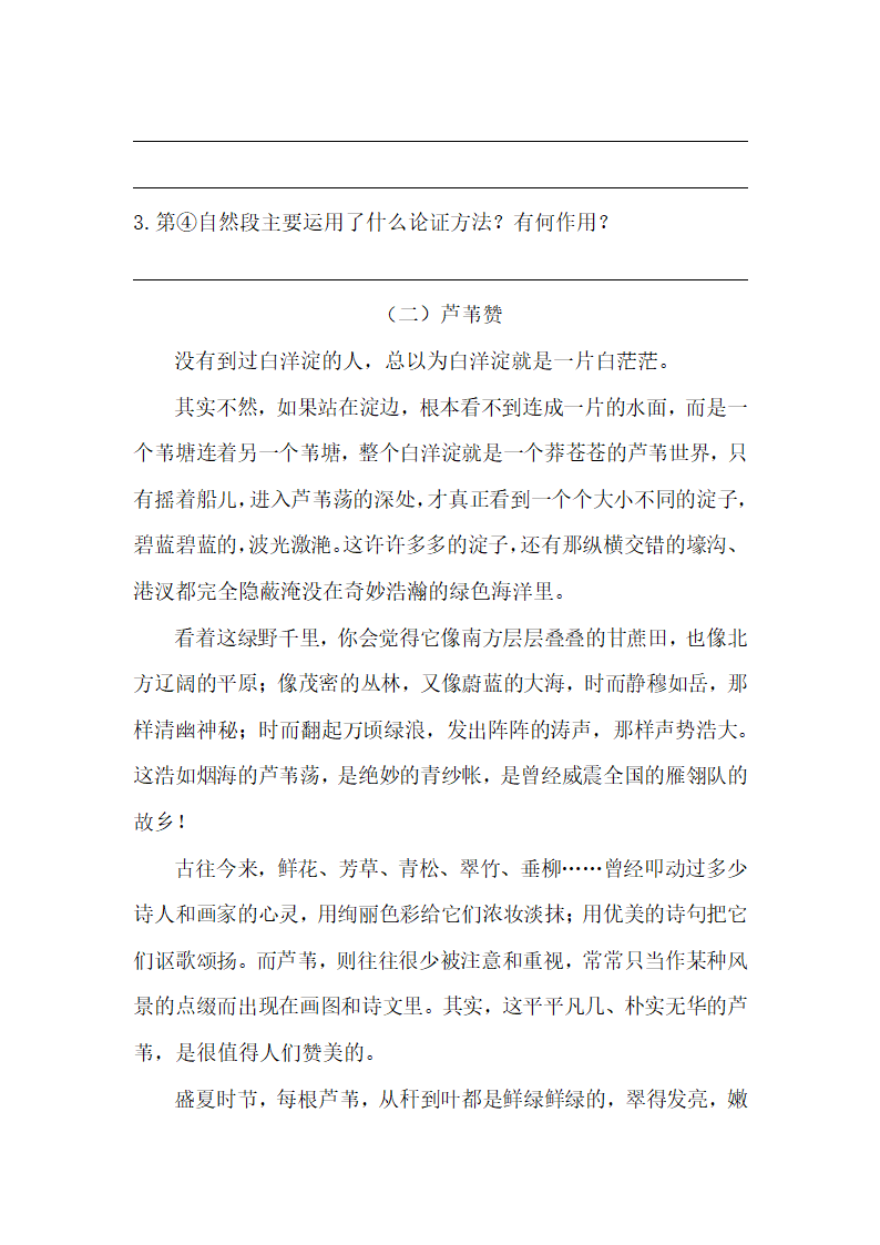 部编版六年级语文暑假议论文阅读练习题（一）（含答案）.doc第2页