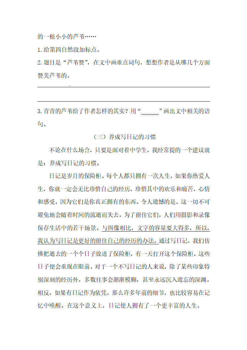 部编版六年级语文暑假议论文阅读练习题（一）（含答案）.doc第4页