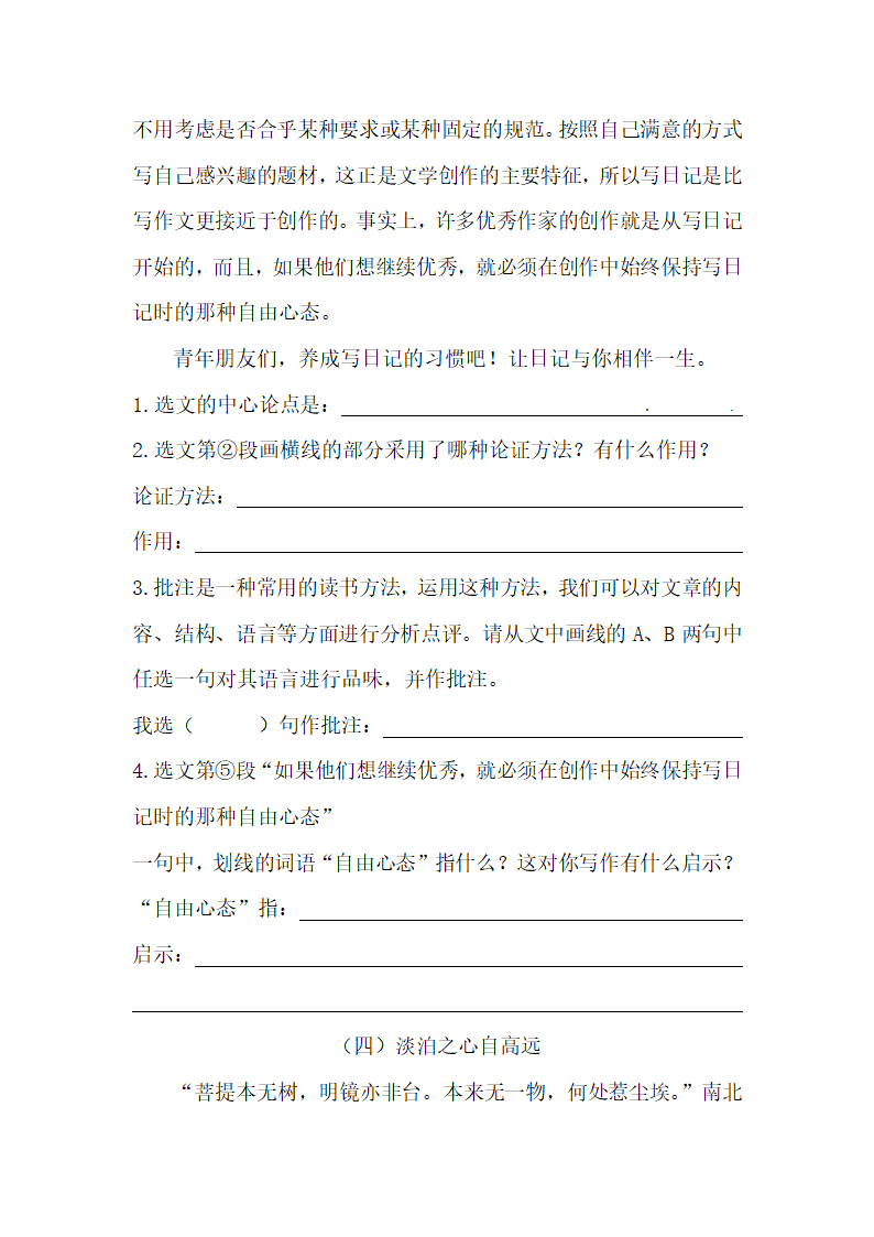 部编版六年级语文暑假议论文阅读练习题（一）（含答案）.doc第6页