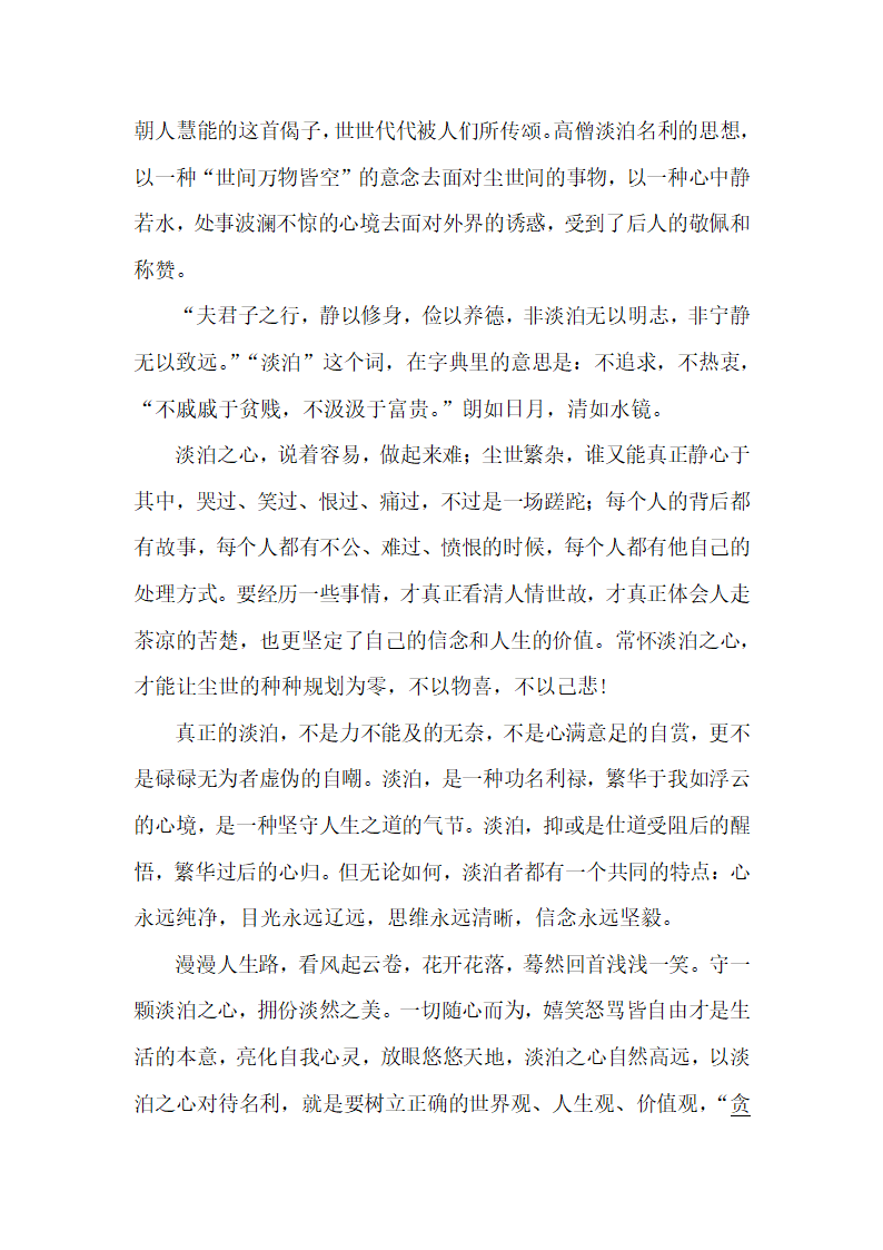 部编版六年级语文暑假议论文阅读练习题（一）（含答案）.doc第7页