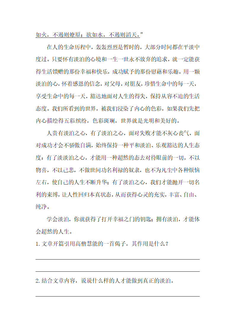 部编版六年级语文暑假议论文阅读练习题（一）（含答案）.doc第8页