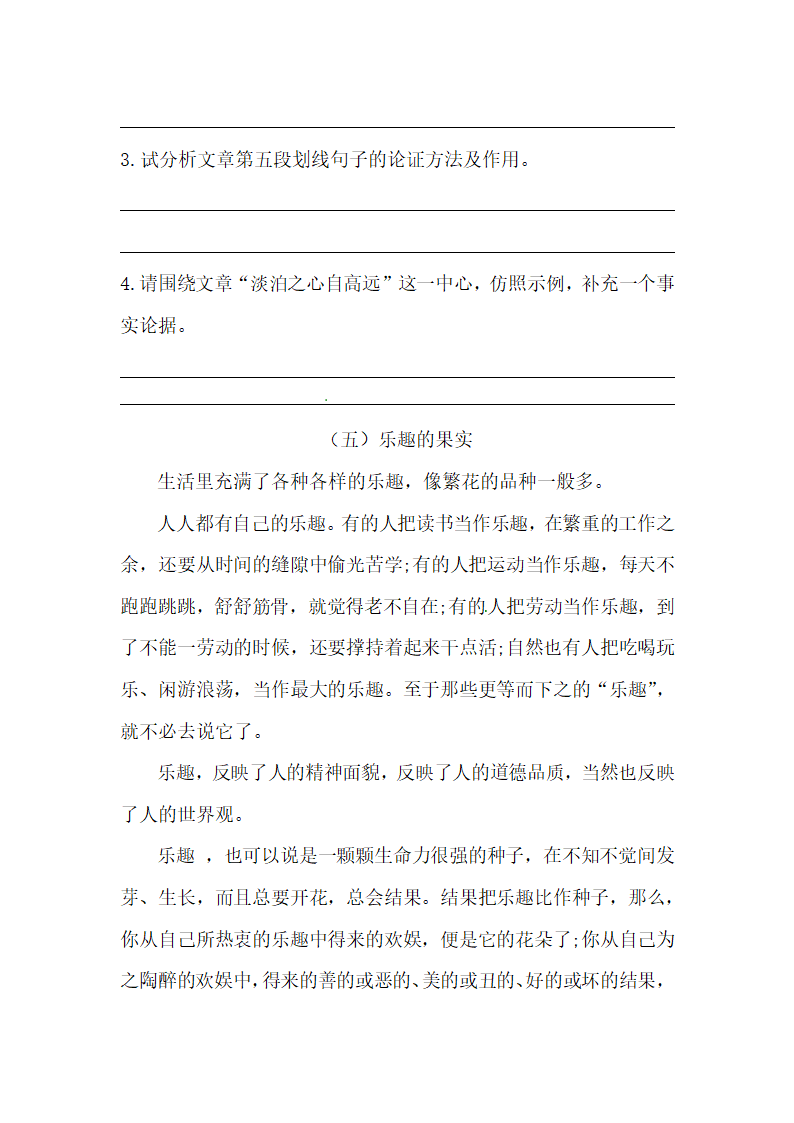 部编版六年级语文暑假议论文阅读练习题（一）（含答案）.doc第9页