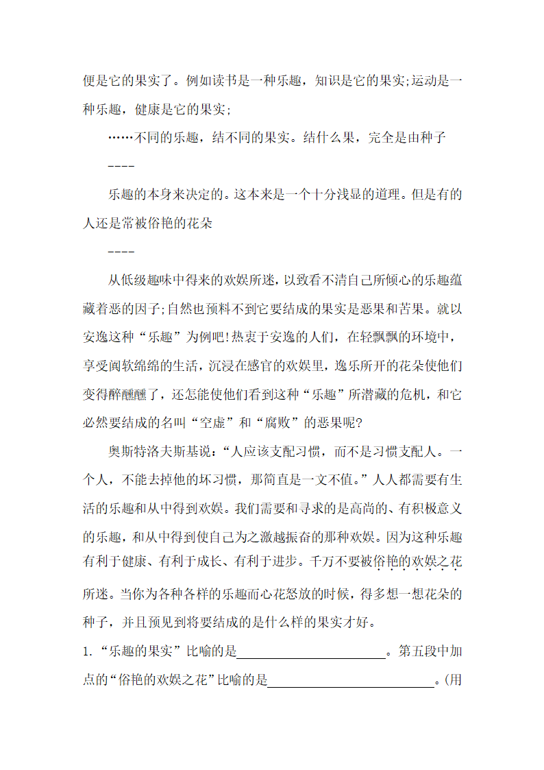 部编版六年级语文暑假议论文阅读练习题（一）（含答案）.doc第10页