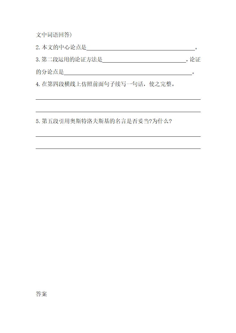 部编版六年级语文暑假议论文阅读练习题（一）（含答案）.doc第11页