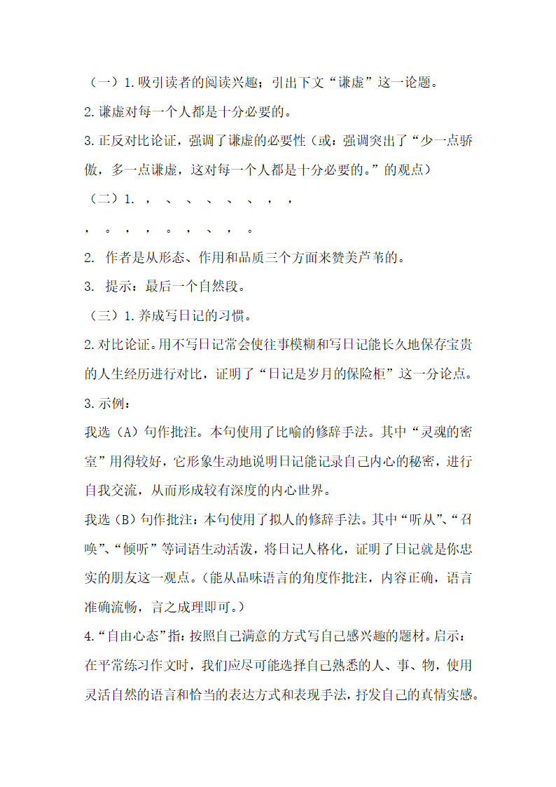 部编版六年级语文暑假议论文阅读练习题（一）（含答案）.doc第12页