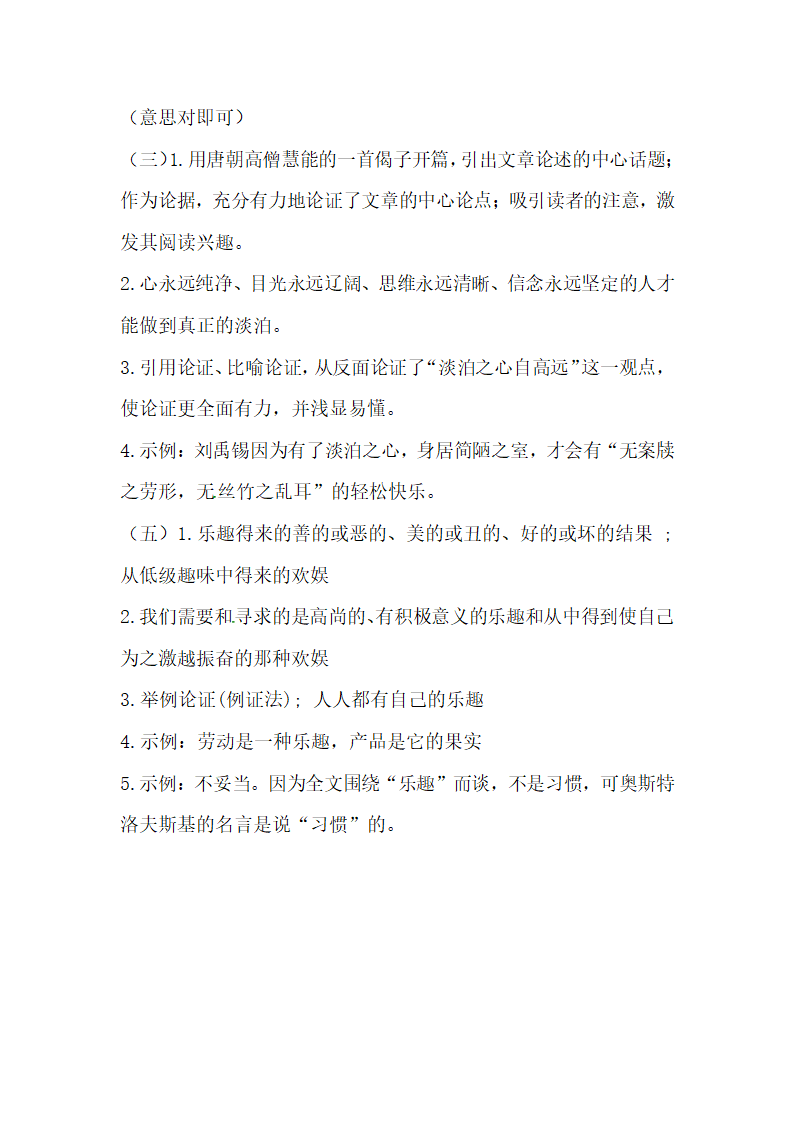 部编版六年级语文暑假议论文阅读练习题（一）（含答案）.doc第13页