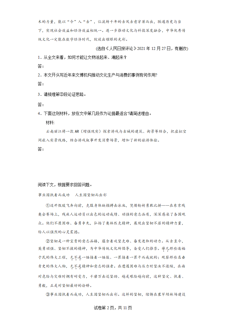 2022中考语文一轮复习：议论文阅读练习题（含答案）.doc第2页