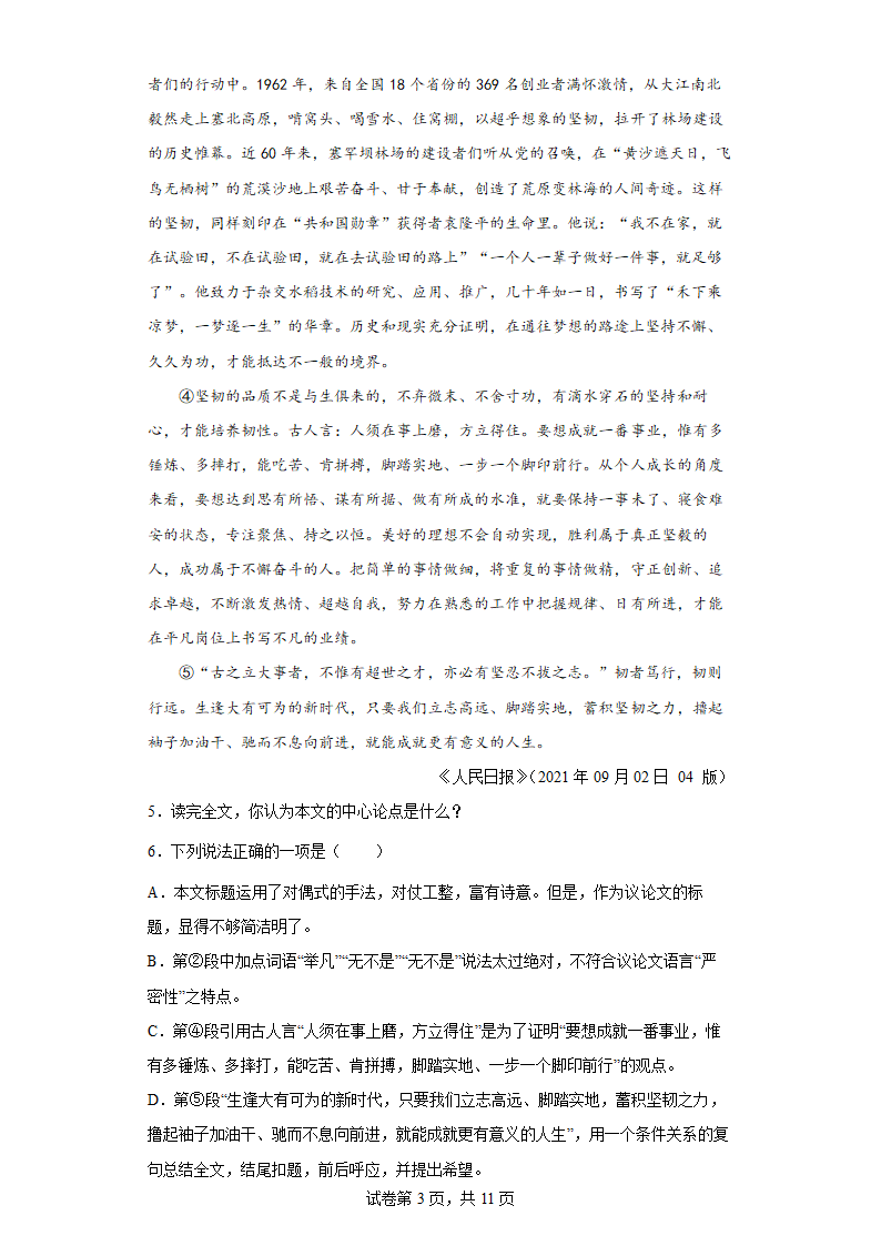 2022中考语文一轮复习：议论文阅读练习题（含答案）.doc第3页