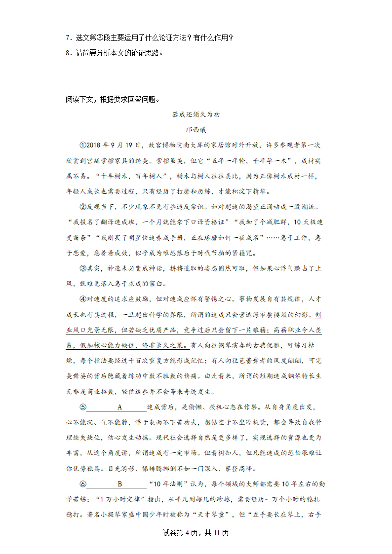 2022中考语文一轮复习：议论文阅读练习题（含答案）.doc第4页