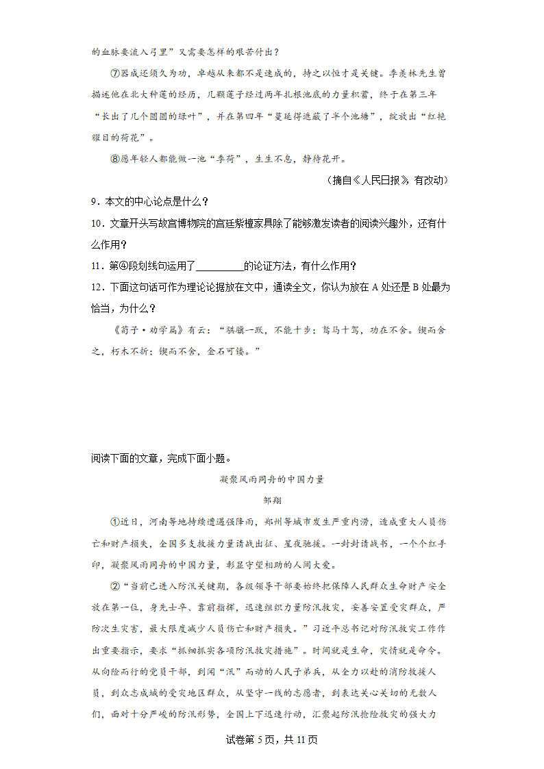 2022中考语文一轮复习：议论文阅读练习题（含答案）.doc第5页