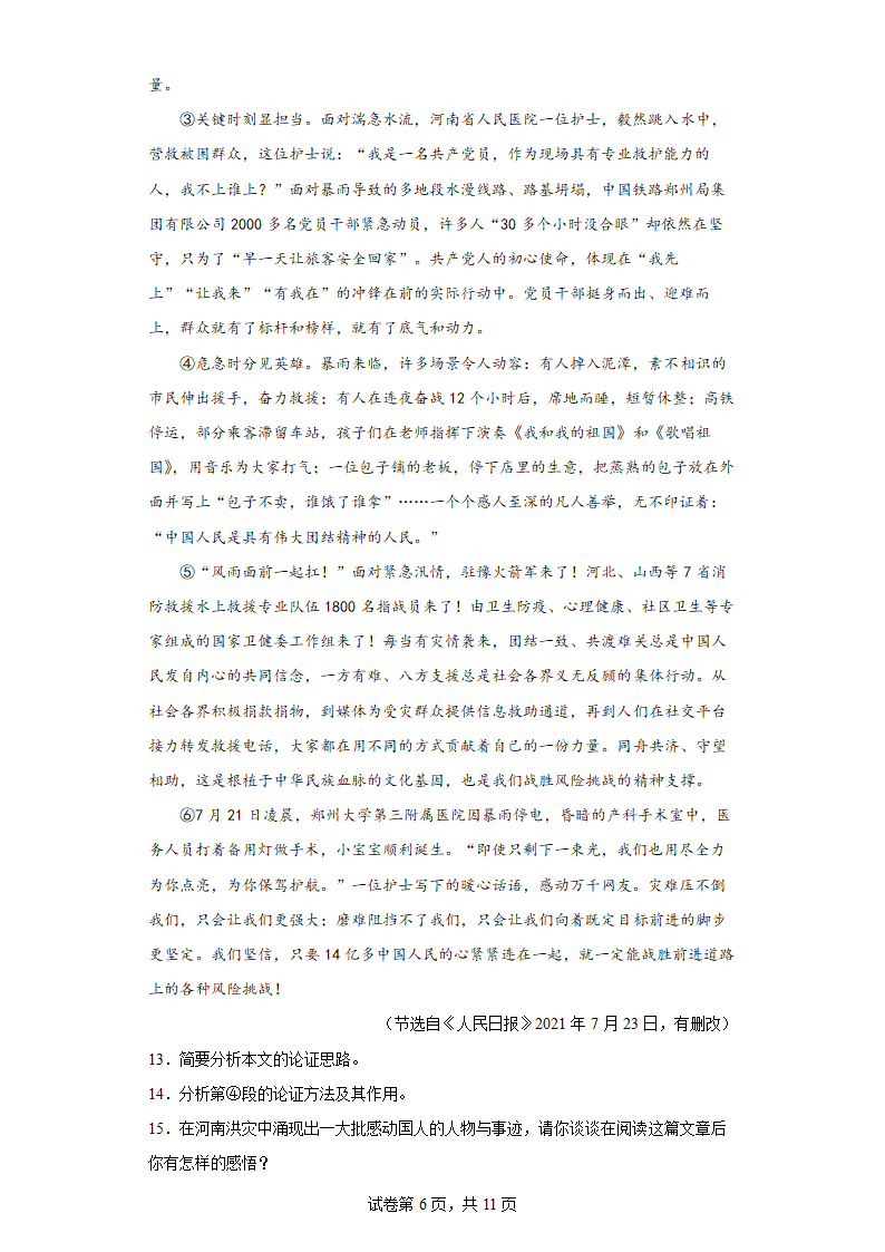 2022中考语文一轮复习：议论文阅读练习题（含答案）.doc第6页