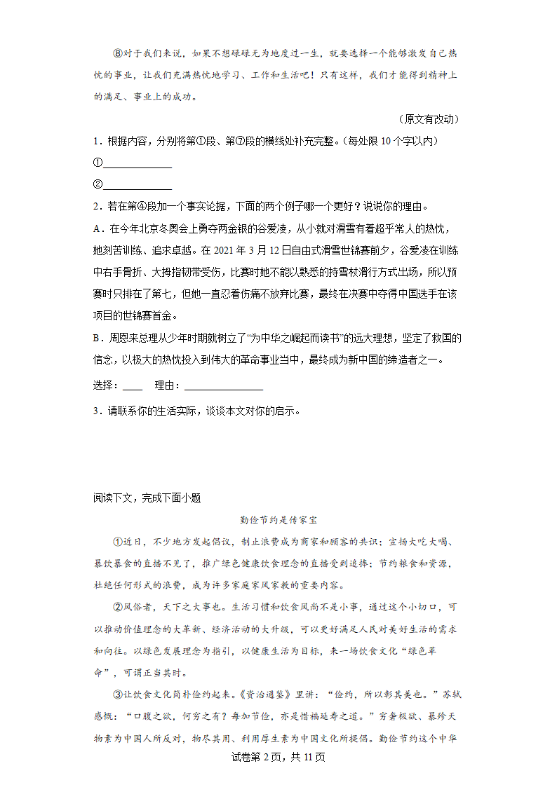 2022中考语文一轮复习：议论文阅读练习题（含答案）.doc第2页