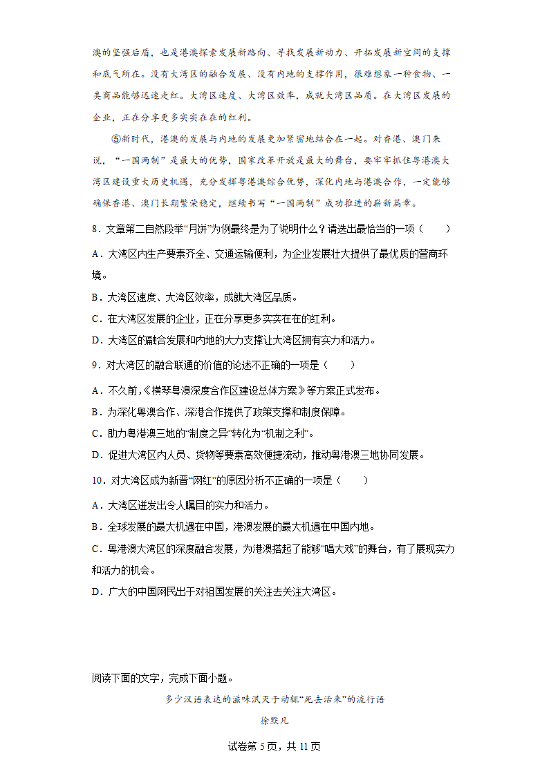 2022中考语文一轮复习：议论文阅读练习题（含答案）.doc第5页