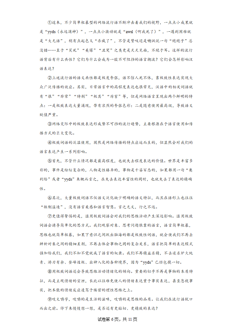 2022中考语文一轮复习：议论文阅读练习题（含答案）.doc第6页